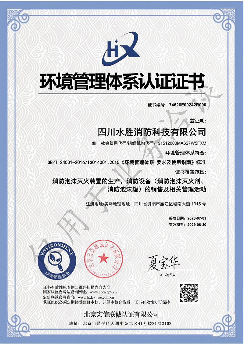 环境管理体系证书