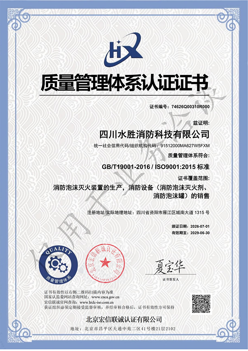 质量管理体系证书