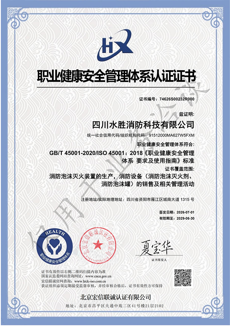 职业健康安全管理体系证书